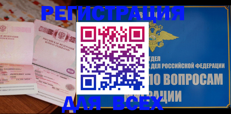 временная регистрация надежно в Саратове