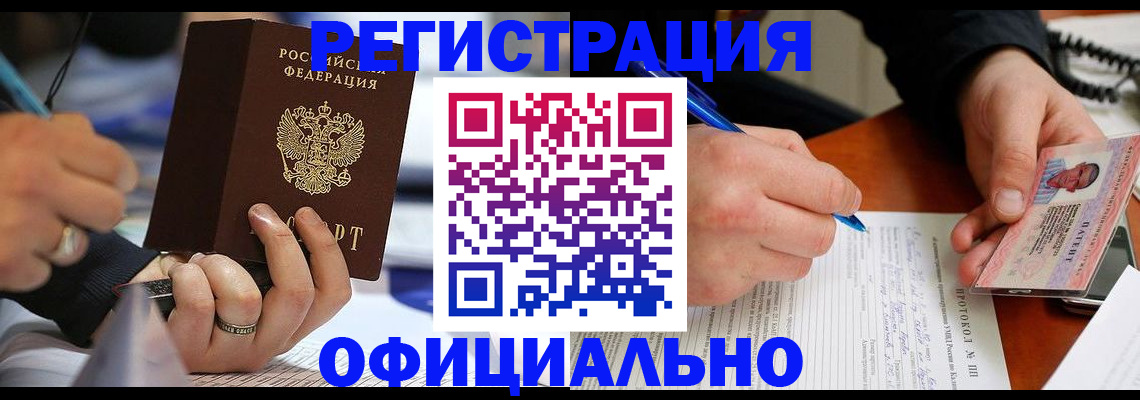 прописка в Саратове